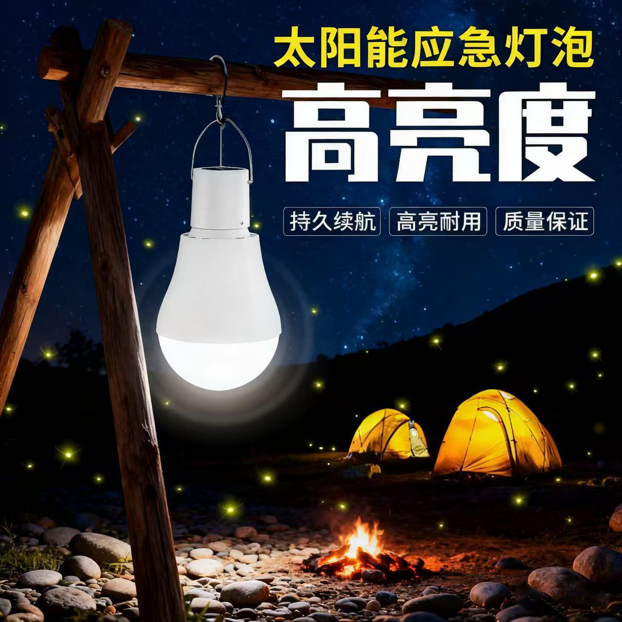 光伏太阳能可充电式露营灯户外作业家居照明灯登山徒步运动手提灯