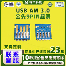 USB AM 3.0���^9Pin����1.05*0.53mm �L11.0mm�NƬSMT���^