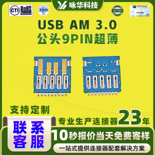 USB AM 3.0���^9Pin����1.05*0.53mm �L11.0mm�NƬSMT���^