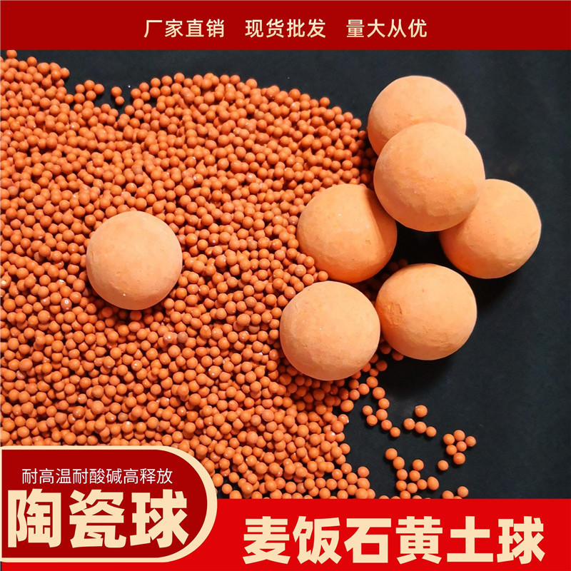 供应远红外陶瓷球 弱碱性矿化水小分子能量球 填充麦饭石黄土球