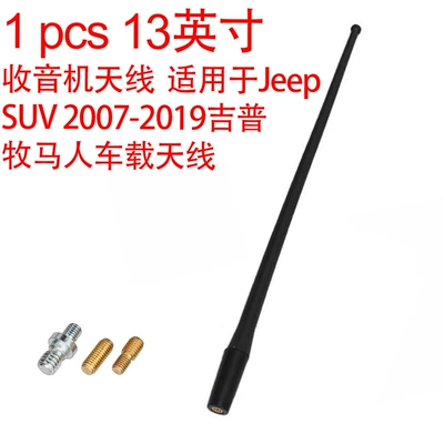 13inch Radio Antenna Suitable for Jeep Wrangler Jeep Suv 2007-2019 Car Antenna (vehicle antenna)