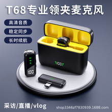 T68无线领夹麦克风一拖二手机直播收音智能降噪混响话筒