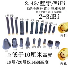 2.4GС쾀o{WiFi·SMAСz쾀2DBXWZigBee