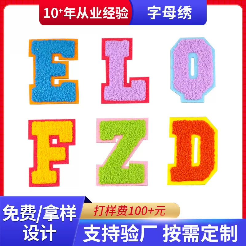 26英文字母毛巾刺绣布贴定制毛毡底布缝合式毛巾绣补丁贴厂家供应