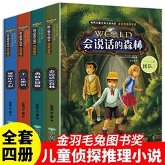 世界児童文学大賞全4冊9-12歳小学生三四五六年級課外書探偵小説