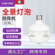 室内庭院灯泡摄像头300万家用无线远程高清夜视全景监控摄影头