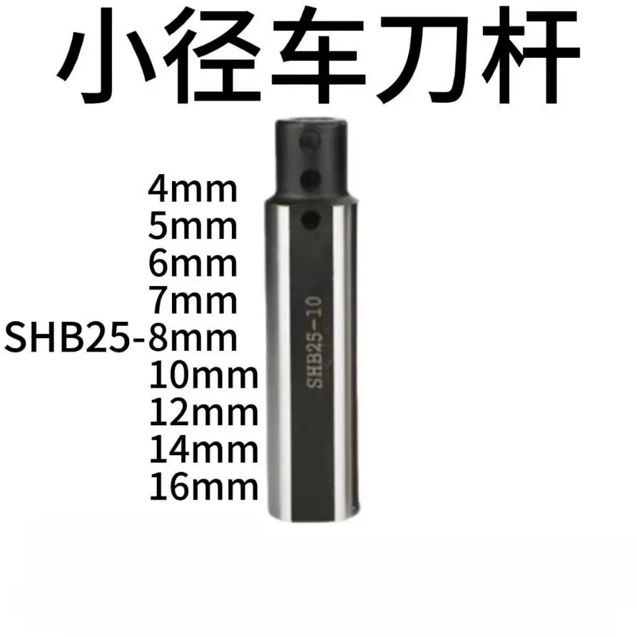 高精度内孔刀套小径刀杆SHB25系列小孔内孔车刀架硬质合金镗刀套