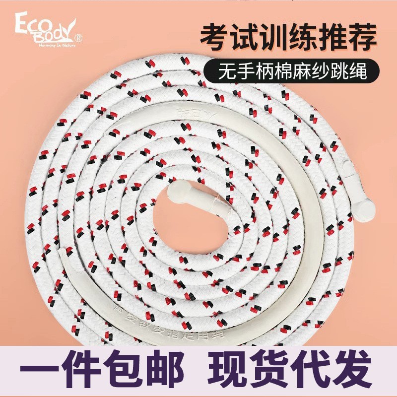 스포츠 대회 시험을 처리하지 않고 건너 뛰는 밧줄 어린이 초등 및 중등 학생 Taicang Rope No.6 8 우편 요금