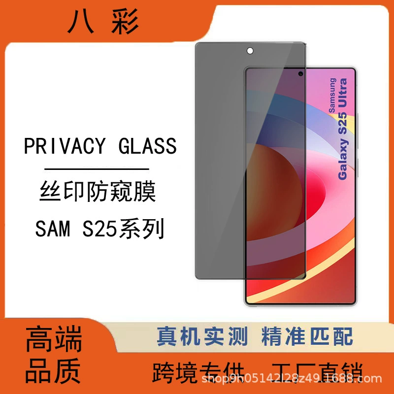 Стекло Privacy Glass Samsung S25 Ultra: антишпионская пленка, отпечаток пальца, закалённая защита