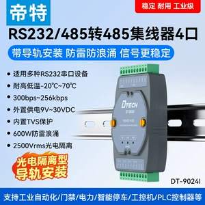 帝特 Активный концентратор RS485 с фотоэлектрической изоляцией RS232/RS485 — 4-портовый повторитель RS485 9024I