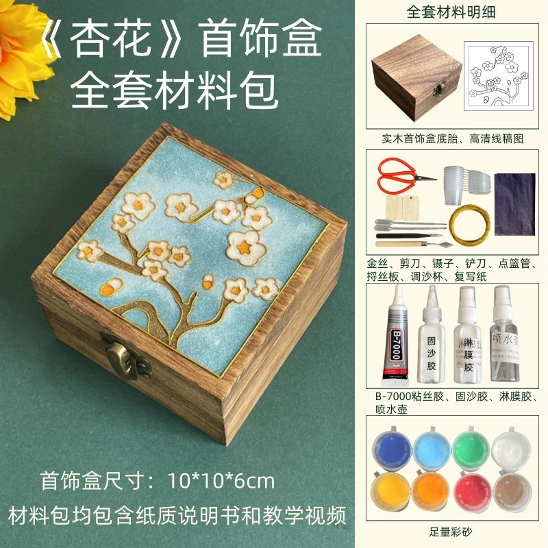 掐丝珐琅diy首饰盒材料包名画木质收纳盒文化手工艺|undefined