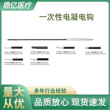 腹腔镜一次性电钩电凝电铲电针电球电棒分离钳抓钳咨询