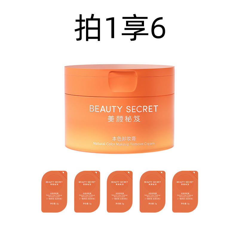 【赠卸妆膏次抛】美颜秘笈本色植萃卸妆膏旅行装深层清洁卸妆油乳|undefined