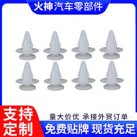 适用于三菱汽车门板饰板尼龙固定卡扣侧裙边轮拱紧固件夹尼龙卡扣