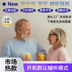 新型骨伝導補助イヤホン老人が音声を拡大する知能騒音低減一体機のピックアップbluetooth自動切替