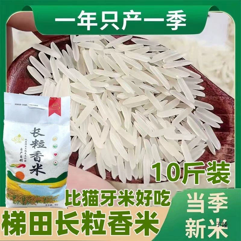 Новый рис из террас Гуйчжоу, длиннозерный ароматный рис, фермерский рис, неполированный и незавощенный, мягкий рис, выращенный самостоятельно.