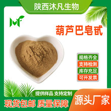 葫芦巴皂甙50%葫芦巴提取物 全规格葫芦巴皂苷 葫芦巴粉 厂家现货