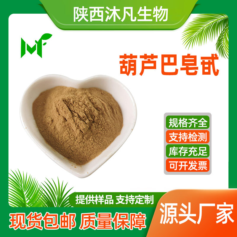 葫芦巴皂甙50%葫芦巴提取物 全规格葫芦巴皂苷 葫芦巴粉 厂家现货