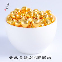 久不掉色强保色24k猫眼珠沙金diy配件手链项链散珠单珠圆珠配珠女
