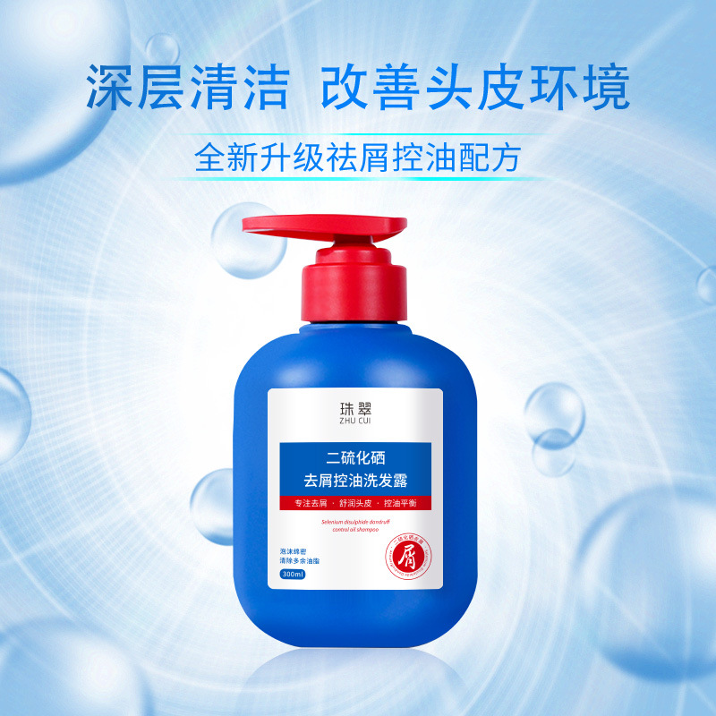 珠翠二硫化硒洗髮水去屑洗髮露控油洗髮液洗頭膏袋瓶裝廠家批發