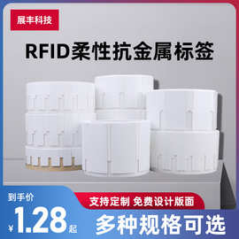 抗金属rfid电子标签超高频柔性不干胶UHF射频标签资产管理芯片贴