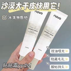 NOVO霧毛穴ステルス化粧前クリーム爽やかなコントロールオイルが毛穴を隠して化粧する前に、化粧をしない