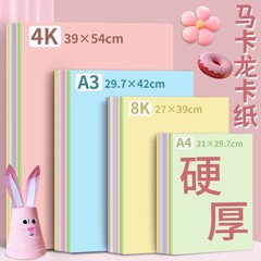 マカロンカラー硬質ボール紙 A4 手作り子供用色紙 a3 幼稚園専用 8k 大判フルオープン 4k アート