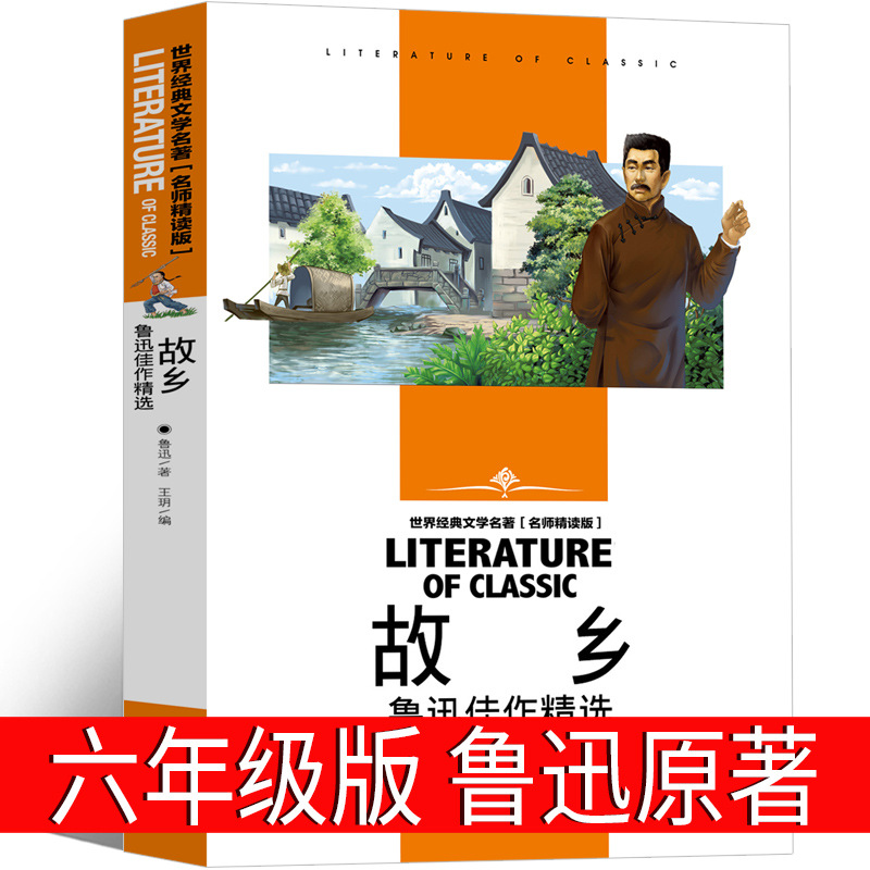 Hometown by Lu Xun