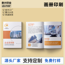 企业画册书本印刷宣传册公司介绍照片海报打印图书彩印高清宣传册
