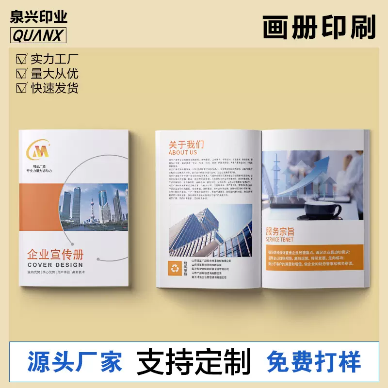 企业画册书本印刷宣传册公司介绍照片海报打印图书彩印高清宣传册