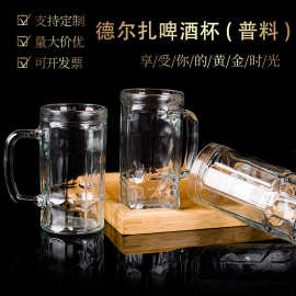 德尔460毫升啤酒杯家用办公室随手杯泡茶杯带手柄啤酒杯把杯