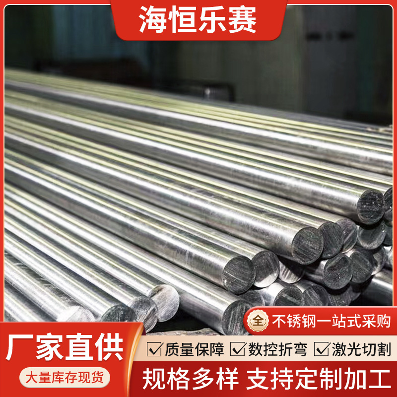 304不锈钢圆棒 实心光亮316L不锈钢圆钢研磨抛光不锈钢棒厂家批发