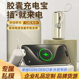 移动电源
