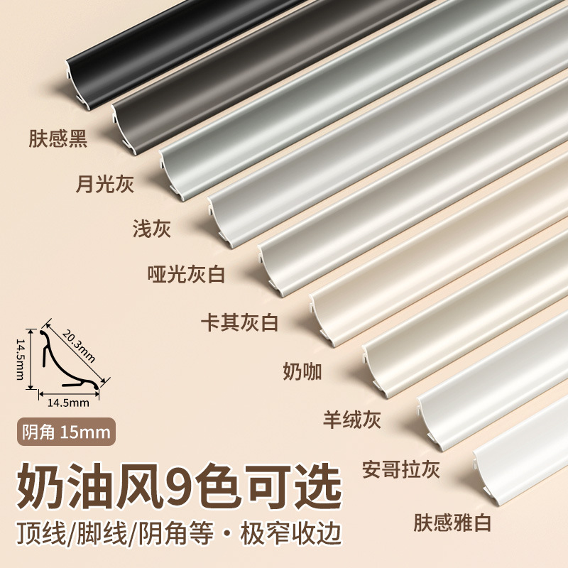 铝合金万能阴角线瓷砖木饰面收口条天花护墙板碳晶板踢脚线装饰线|undefined