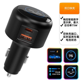IBD私模75W数显车载充电器 TFT显示屏PD45W+QC30W双口快充点烟器