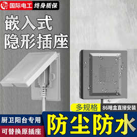 86型家用卫生间专用防水嵌入插座隐藏隐形内嵌式五孔开关插座面板