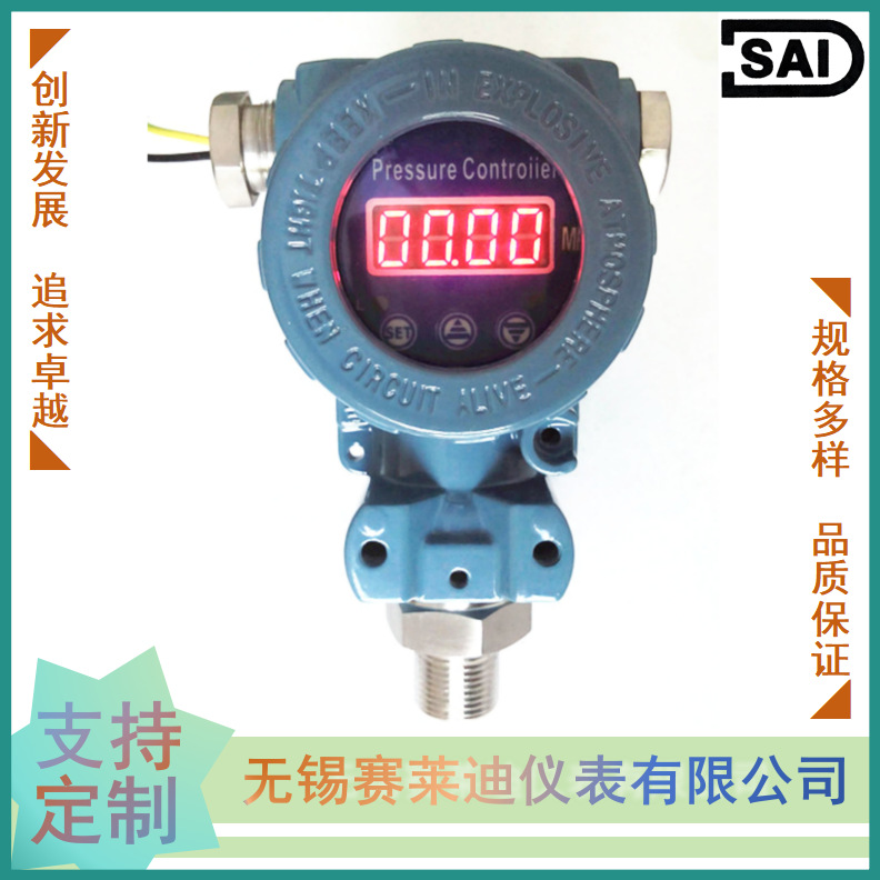 无锡赛莱迪数字显示压力变送器XYB-2088Ex