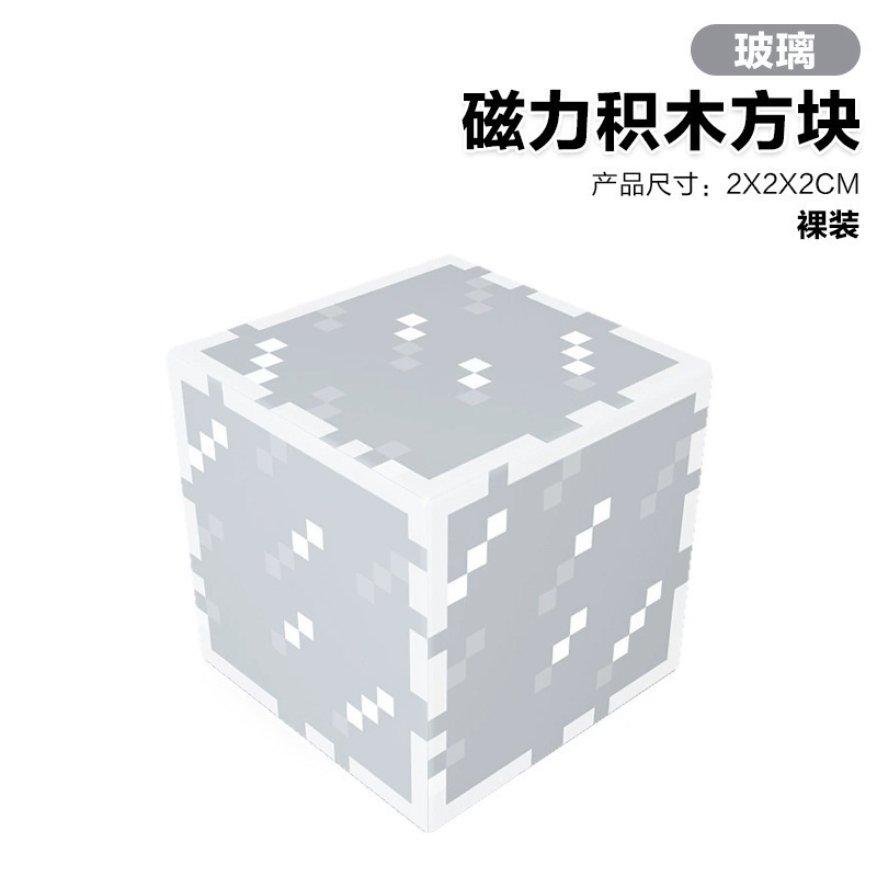 我的世界磁力方块积木磁吸搭建灯光方块模型磁铁魔方儿童益智玩具|undefined