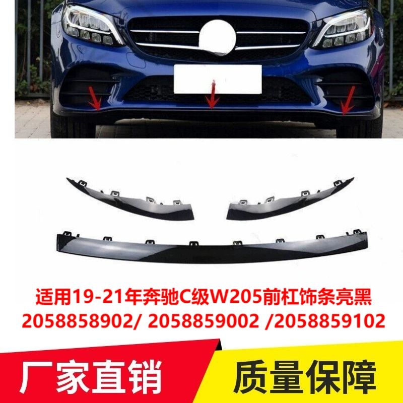 Применимо к 19-21 Mercedes-Benz C- Class W205 отделка переднего бампера яркая черная 2058858902 2058859002 9102