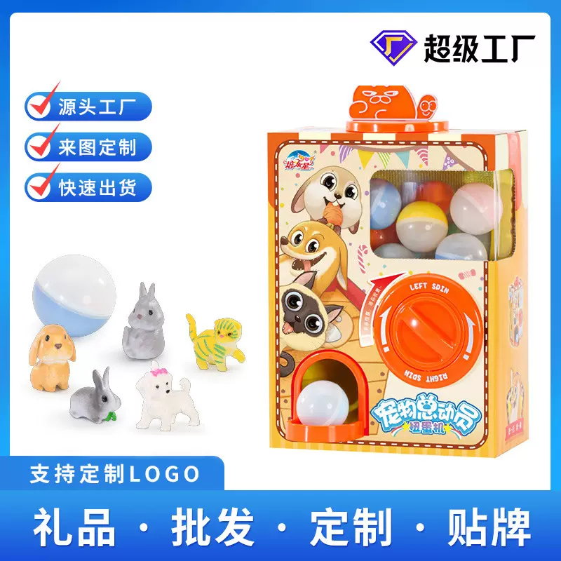 定制扭蛋机玩具迷你公仔奇趣蛋小批量logo包装定做扭蛋机玩具盲盒