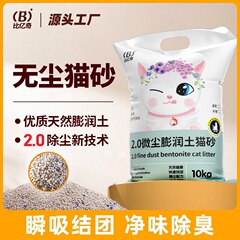 Biyiqi ベントナイト豆腐かす猫砂 20kg パック、手頃な価格、ほこりが出ず、数秒で固まり、底にくっつきにくく、清潔で臭いを除去し消臭します。