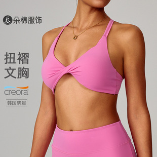 European and American Nude Yoga Clothes for Women, Tight-Fitting Quick-Drying Sports Yoga Bras, Outdoor Running, Beautiful Back Twisted Fitness Intimates