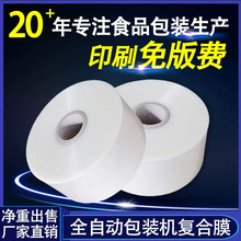 卷膜自动包装机膜食品饮料卷膜opp复cpp复合膜立式枕式包装机卷膜