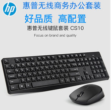 适用于HP CS10无线键盘鼠标套装键鼠办公笔记本台式电脑家用有线