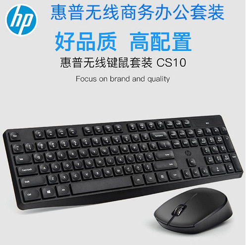 适用于HP CS10无线键盘鼠标套装键鼠办公笔记本台式电脑家用有线