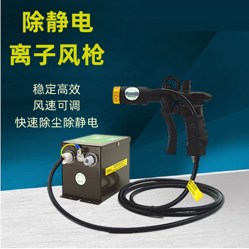 除静电离子风枪ST-302D除尘离子风枪双针大头调气静电枪