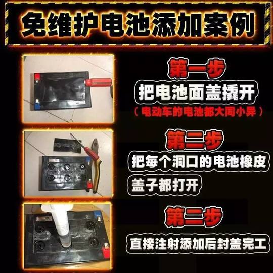 Chaowei battery repair liquid lead-acid battery repair electric car tricycle filling liquid maintenance-free active special