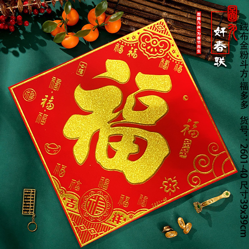 2601-40 福多多绿