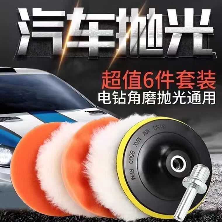 汽车美容打蜡神器抛光轮海绵盘抛光机手电钻羊毛磨机光盘工具套装