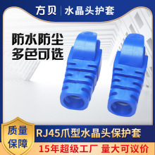 方贝 PVC彩色护套 RJ45网线接头 6.5超五类六类尾套 水晶头保护套
